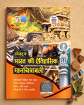 Bharat Ki Etihasik Manchitravali - भारत की ऐतिहासिक मानचित्रावली (वैकल्पिक)