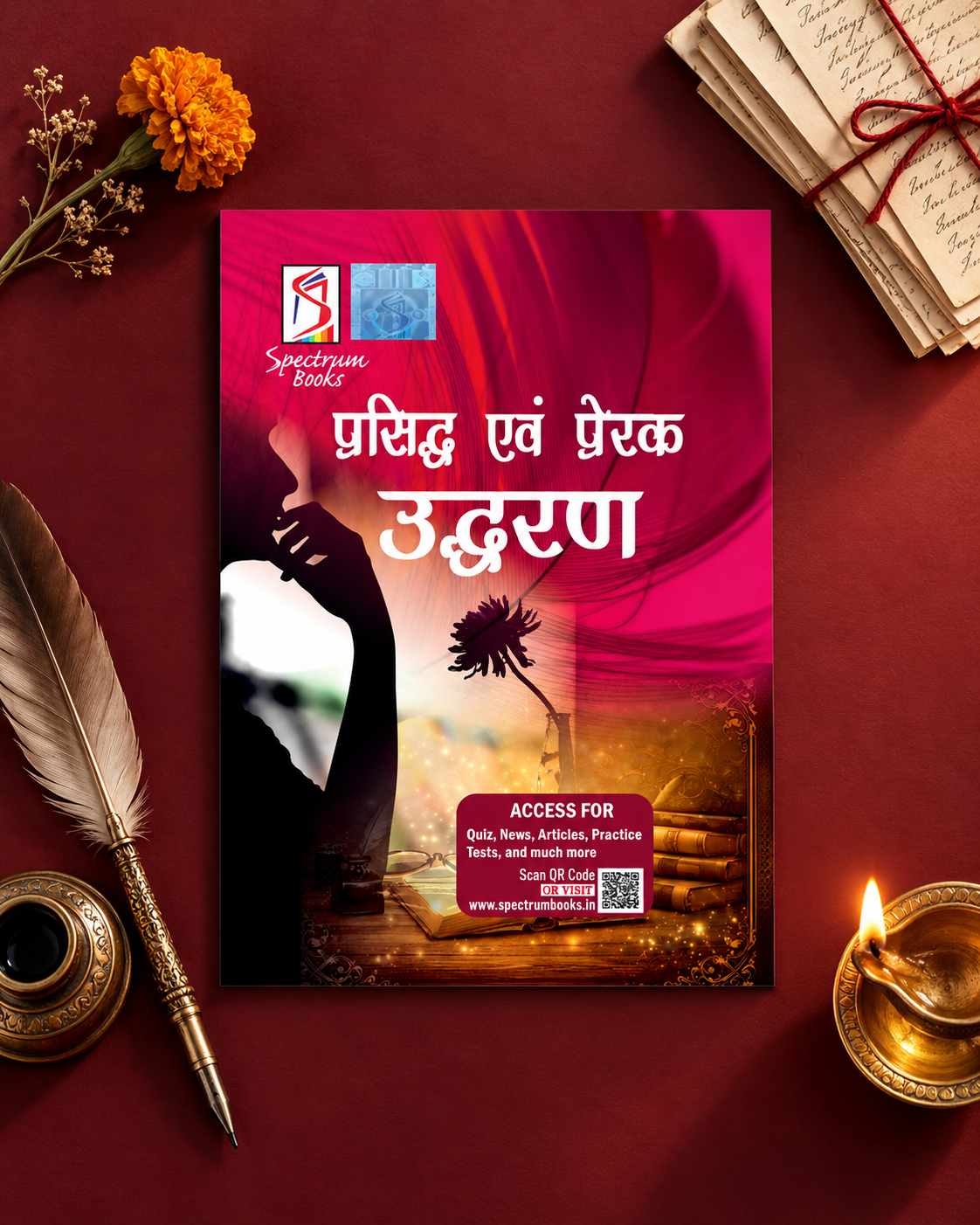 प्रसिद्ध एवं प्रेरक उद्धरण – Spectrum Books