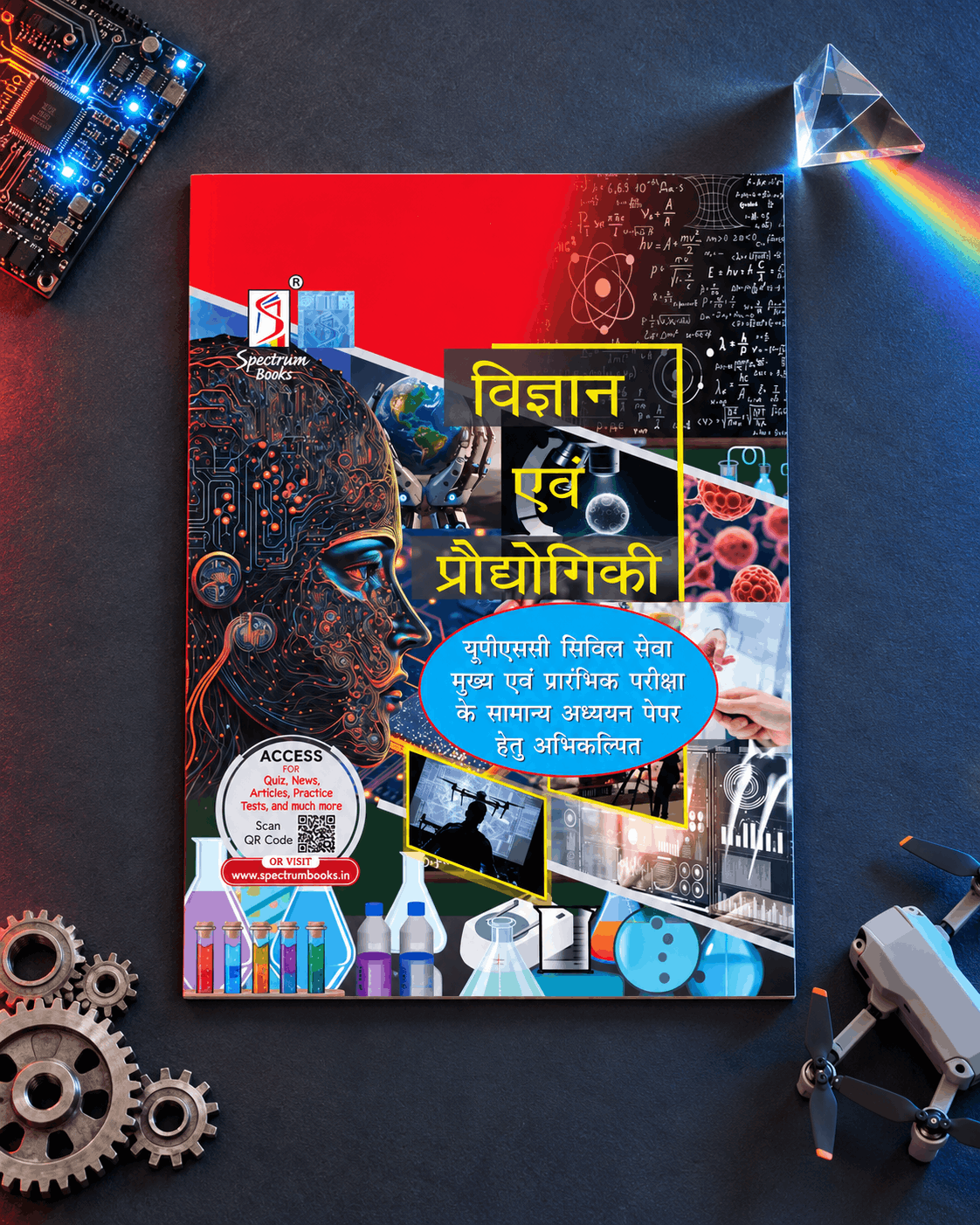 विज्ञान एवं प्रौद्योगिकी