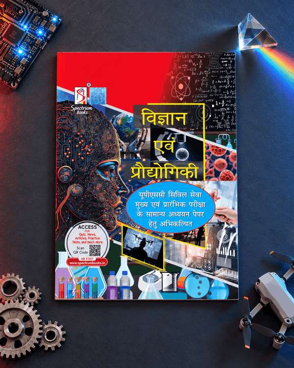 विज्ञान एवं प्रौद्योगिकी