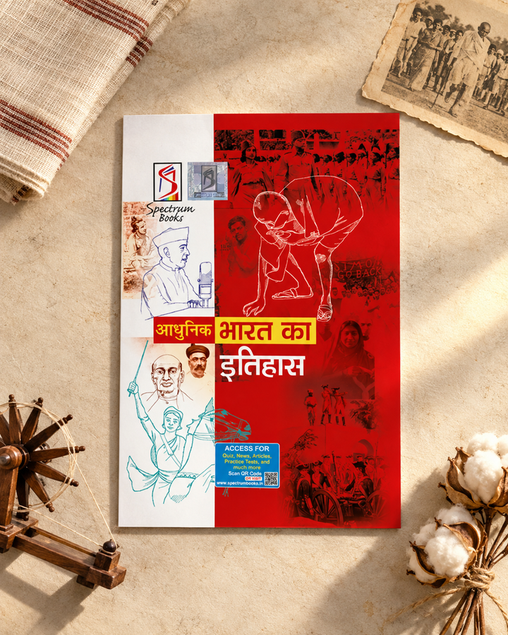 आधुनिक भारत का इतिहास – Spectrum Books