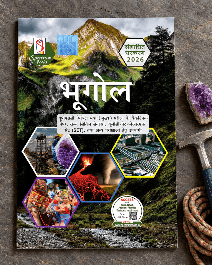 भूगोल - Geography in Hindi
