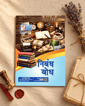 Nibandh Bodh Hindi - निबंध बोध