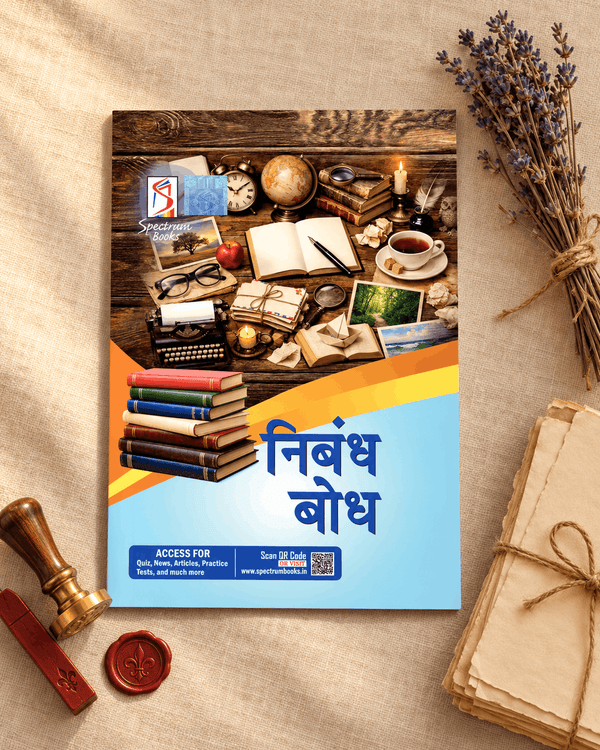 Nibandh Bodh Hindi - निबंध बोध