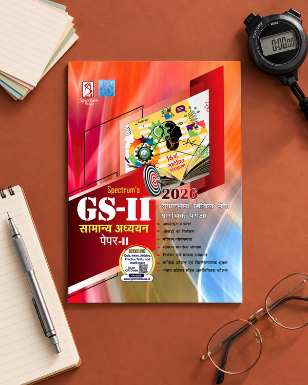 Spectrum’s सामान्य अध्ययन पेपर-II (UPSC Civil Services Prelims) 2026