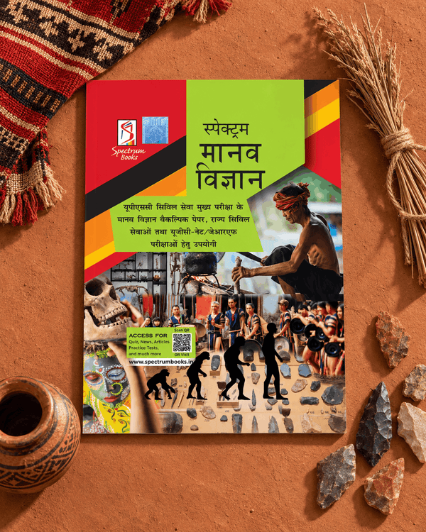 Manav Vigyan - मानव विज्ञान