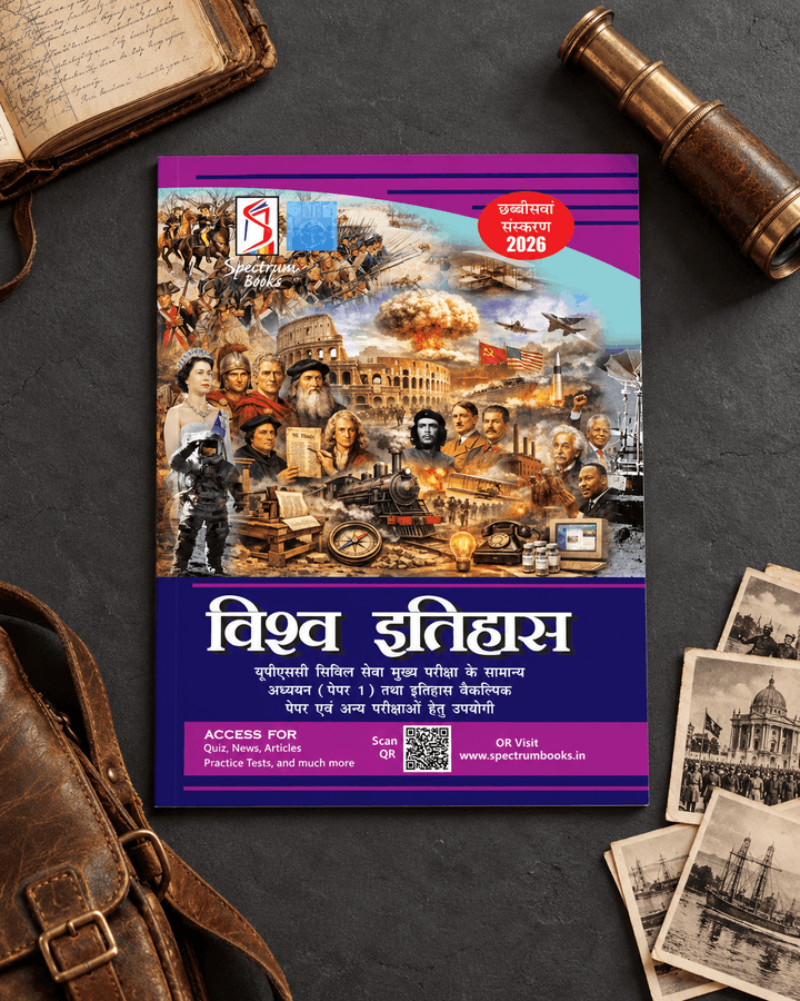 Vishwa Itihaas - विश्व इतिहास