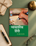 व्यावहारिक हिंदी – Spectrum Books