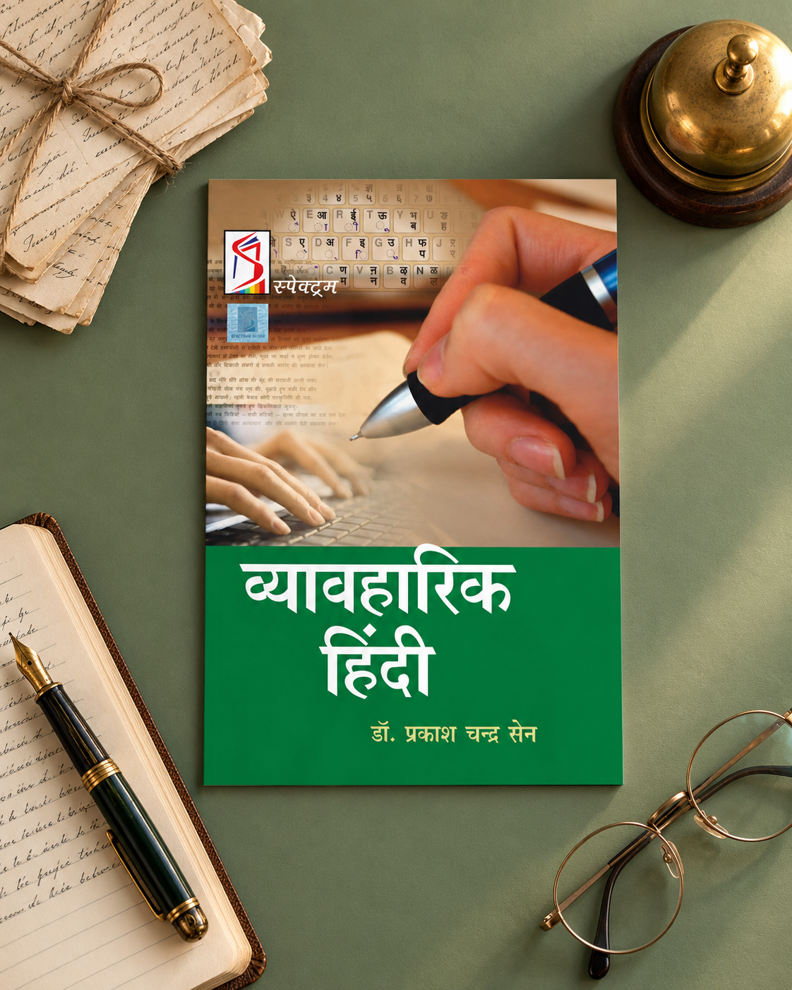 व्यावहारिक हिंदी – Spectrum Books