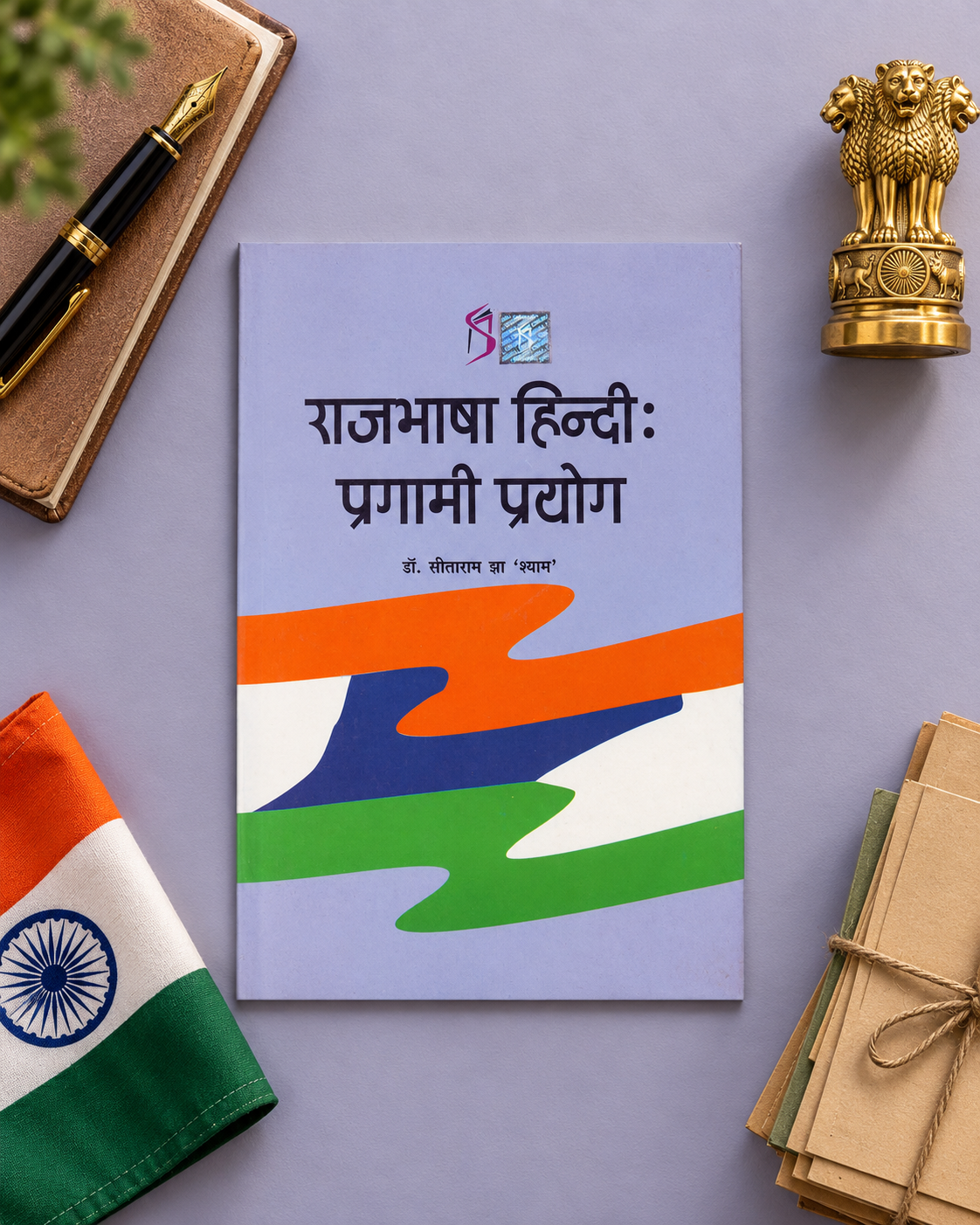 राजभाषा हिन्दी: प्रगामी प्रयोग